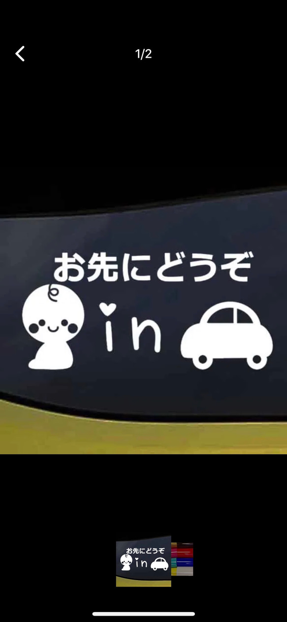 ベビーインカー/BABY IN CAR 赤ちゃん お先にどうぞ キッズインカー 1枚目の画像