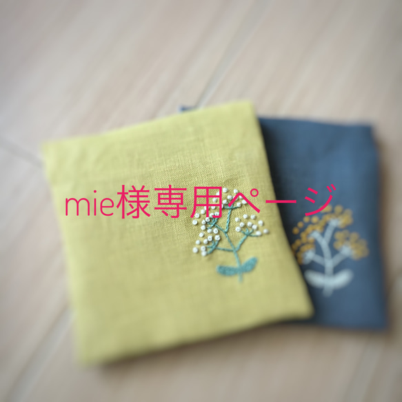 mie様専用ページ 秋ハンドメイド2019☆刺繍リネンのサニタリーポーチ 1枚目の画像