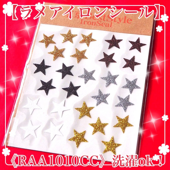 Star Star ① MIX ⭐ Star Star 鐵印鐵貼貼花零件材質標示地標彩色鐵印裝飾 第6張的照片