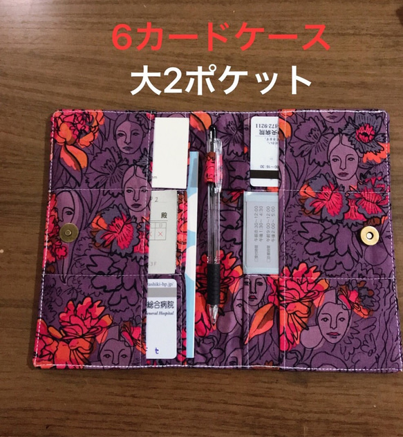 年金手帳　お薬手帳ケース使いやすい6カードケース2ポケット♪障害者手帳♪リバティーモリス生地で 4枚目の画像