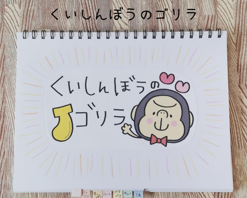 くいしんぼうのゴリラ☺️スケッチブックシアター おもちゃ