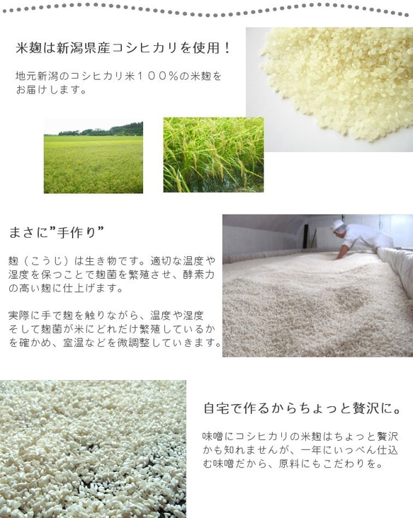 味噌作り材料セット（やや甘口版）4kg用 樽無し（大豆0.85kg,米麹1.40kg,塩490g） 5枚目の画像