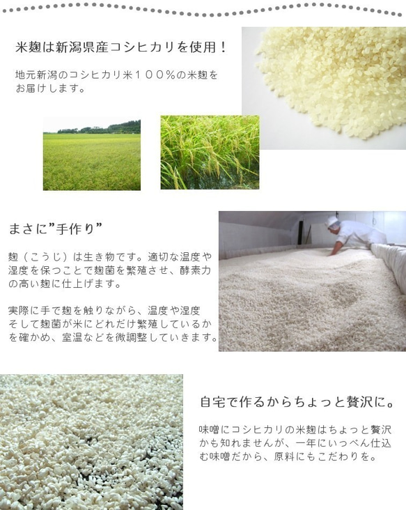 味噌作り材料セット（甘口版）4kg用 樽無し（大豆0.71kg,米麹1.56kg,塩490g） 5枚目の画像