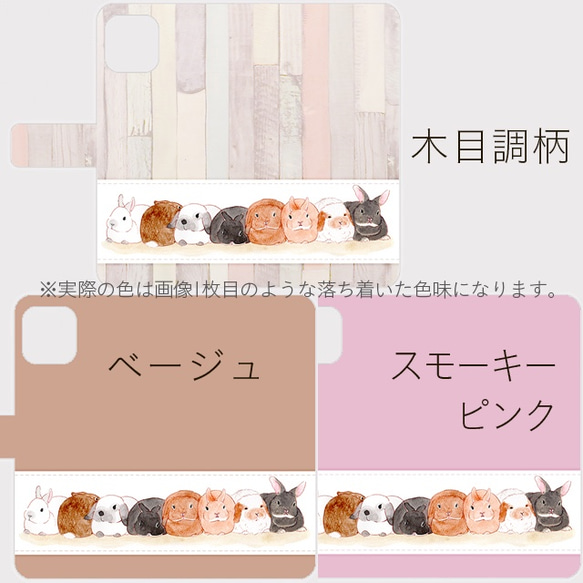 【選べる背景】うさぎがギュウギュウ手帳型スマホケース Android版 5枚目の画像