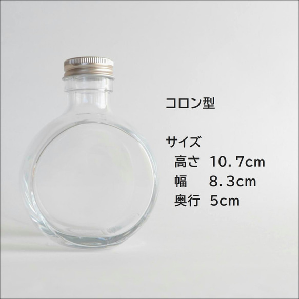 ハーバリウム瓶　2本セット　Mサイズ　細口ガラス瓶 ネジ栓付き　 2枚目の画像