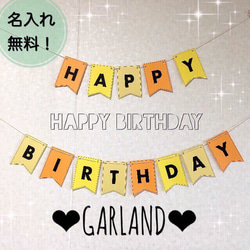 お誕生日やハーフバースデーに！名前も無料♡オーダーメイドのガーランド！ 3枚目の画像