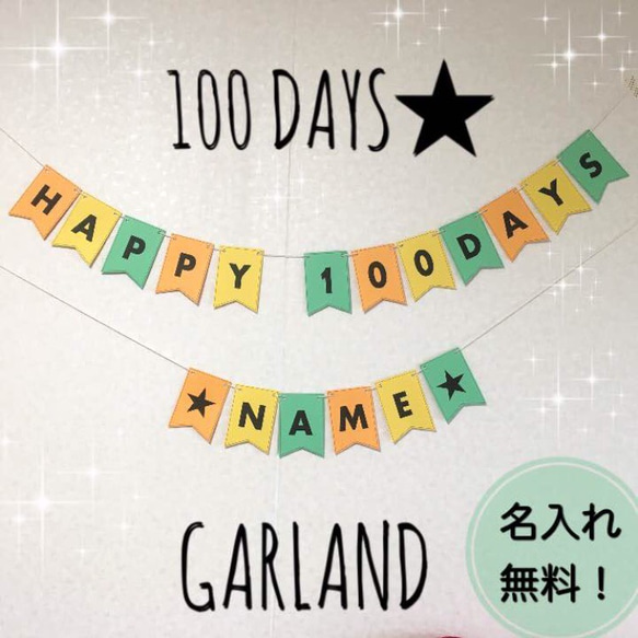 お誕生日やハーフバースデーに！名前も無料♡オーダーメイドのガーランド！ 4枚目の画像