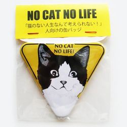 「猫がいない人生なんて！」缶バッジ 4枚目の画像