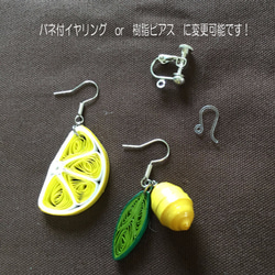 レモンレモンのペーパークイリングピアスorイヤリング 2枚目の画像