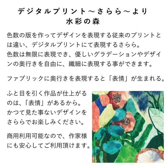 110×50 北欧風 生地 布 手描き風 水彩の森 綿シーチング コットン 50cm単位販売 商用利用可 おしゃれ 7枚目の画像