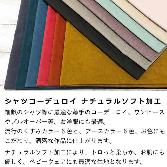 110×50 無地 生地 布 ナチュラルソフトシャツコール ドーンピンク コーデュロイ 50cm単位販売 綿100％ 4枚目の画像