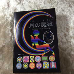 1.幸運の魔鏡(月の光を鏡に取り込むお守り)　 3枚目の画像