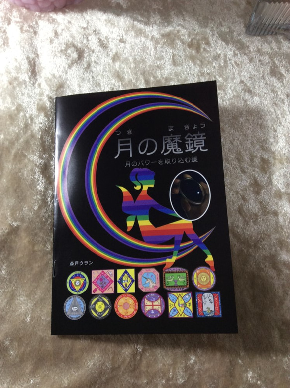 9.健康の鏡(月の光を鏡に取り込むお守り) 4枚目の画像