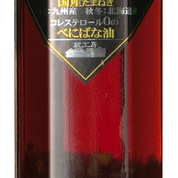 黒酢たまねぎドレッシング（鹿児島黒酢と国産たまねぎ） 2枚目の画像