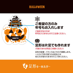 足形＆お名前【ハロウィンキーホルダー】かぼちゃお化け アクリル 男の子 両面印刷 5枚目の画像