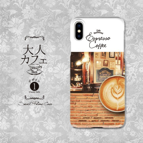 【大人Cafe ① エスプレッソ A】スマホケース コーヒー カフェ iPhone Xperia ARROWS 等 5枚目の画像