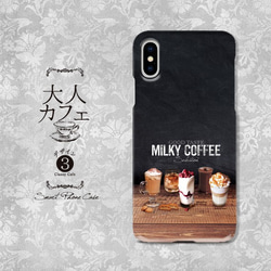 【大人Cafe ③ コーヒーセレクション B】スマホケース ミルキー カフェ iPhone Galaxy Xperia 1枚目の画像