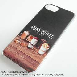 【大人Cafe ③ コーヒーセレクション B】スマホケース ミルキー カフェ iPhone Galaxy Xperia 4枚目の画像
