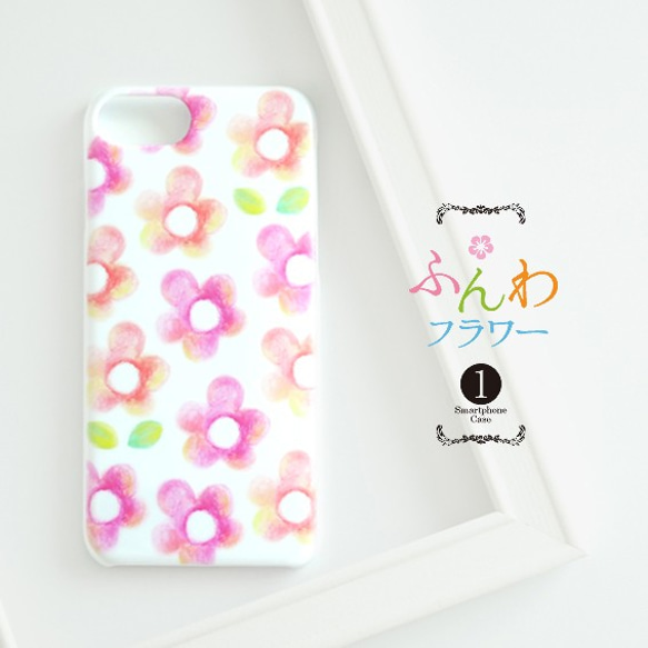 【ふんわフラワー ① ピンク】スマホケース 花柄 iPhone Galaxy Xperia ARROWS AQUOS 等 1枚目の画像