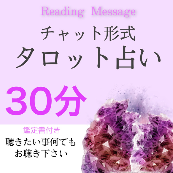タロット占い 30分 〈鑑定書〉 その他素材 NON 通販 10641820｜Creema