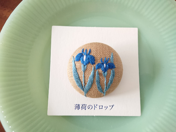 刺繍ブローチ「かきつばた ミルクティー」くるみボタン 杜若 ブローチ