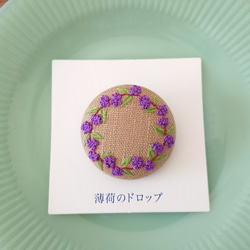 刺繍ブローチ「ムラサキシキブ  紫式部」くるみボタン 1枚目の画像