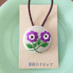 刺繍ヘアゴム「アネモネ・生成むらさき」くるみボタン 1枚目の画像