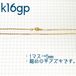 K16GP/平アズキチェーンネックレス/完成品/1個/約44cm/ゴールド/gold 2枚目の画像