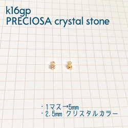 k16gp/プレシオサ製ラインストーンチャーム/クリスタル/2.5mm/20個1set/高品質/ゴールド 2枚目の画像