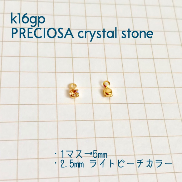 k16gp/プレシオサ製ラインストーンチャーム/ライトピーチ/2.5mm/20個1set/高品質/ゴールド 2枚目の画像