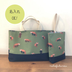 入園入学グッツ・レッスンバッグ ・上履き入れセット アライグマ