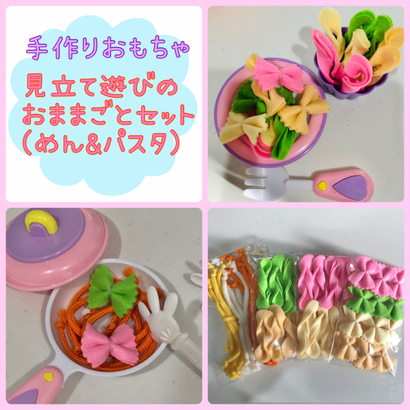 28 フェルトままごとラーメンバッグオーダーページ