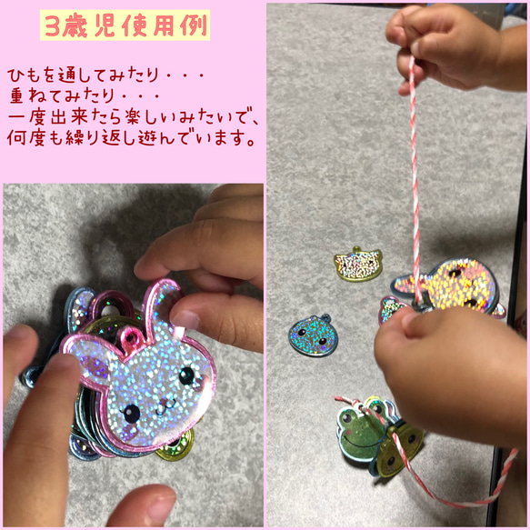 遊び方色々☆きらきらどうぶつひも通し 5枚目の画像