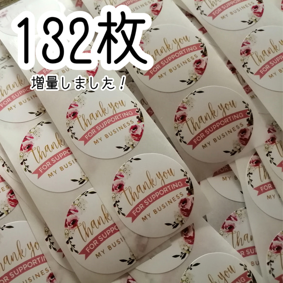 送料無料！サンキューシール132枚入り/薔薇/#S3 1枚目の画像