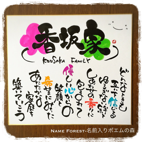 お名前入り ポエム♡さぁこページ♡ 家族色紙(5〜7文字)お名前(頭文字)入りポエム 書道 志絵梨 通販