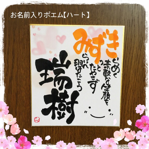 母の日♡母の日ギフト♡にも♪お名前入り ポエム♡ - メルカリ
