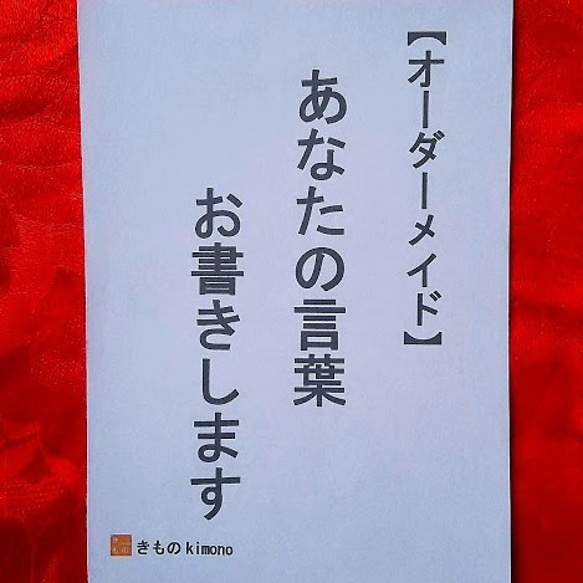 和のはがき【命名・言葉】オーダー承ります 2枚目の画像