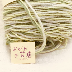 No.056 引き揃え毛糸（白緑；びゃくろく） 2枚目の画像