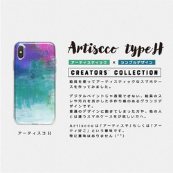 スマートフォンケース　アーティスコ typeH ハードケース　絵具デザイン 1枚目の画像