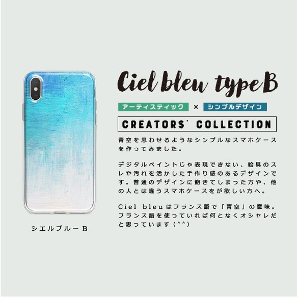 スマートフォンケース　シエルブルー typeBハードケース　絵具デザイン 1枚目の画像