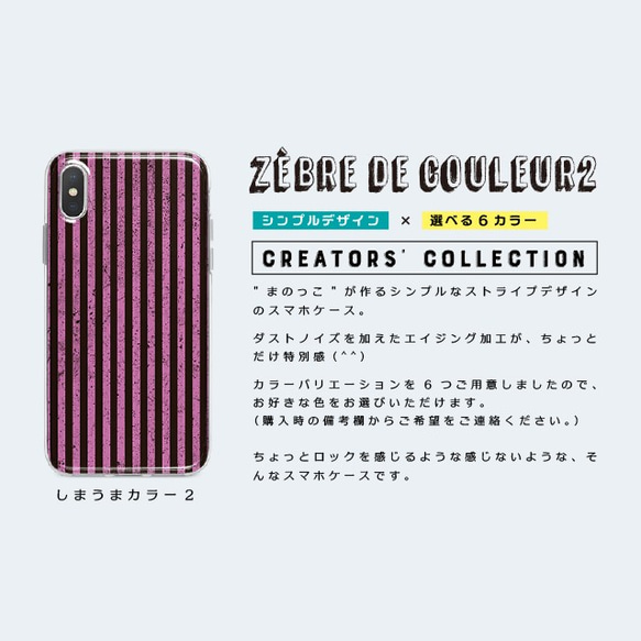 スマートフォンケース　シマウマカラー2 ダークデザイン / Zèbre de couleur2 1枚目の画像