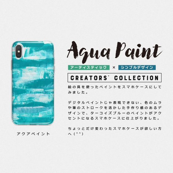 スマートフォンケース　アクアペイント / aqua paint ターコイズブルー 1枚目の画像