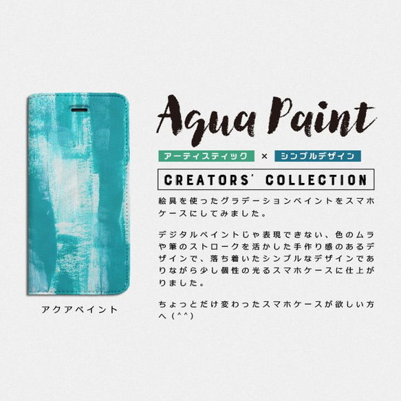 スマートフォンケース　アクアペイント / aqua paint ターコイズブルー 1枚目の画像
