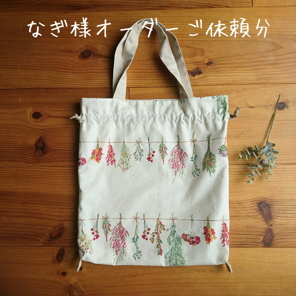 凪様　オーダー 凪様オーダー