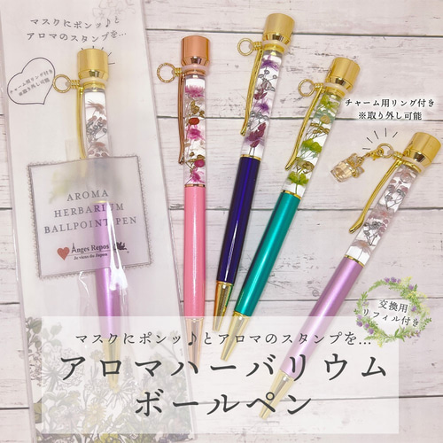 アロマストーンシェル&ハーバリウムボールペン アロマストーンシェル&ハーバリウムボールペン