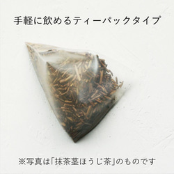 ほうじ茶2包入りアソートセット(抹茶茎/紅茶/黒米/薬膳野草)-夏ギフト、粗品、内祝いに 3枚目の画像