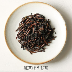 ほうじ茶2包入りアソートセット(抹茶茎/紅茶/黒米/薬膳野草)-夏ギフト、粗品、内祝いに 4枚目の画像