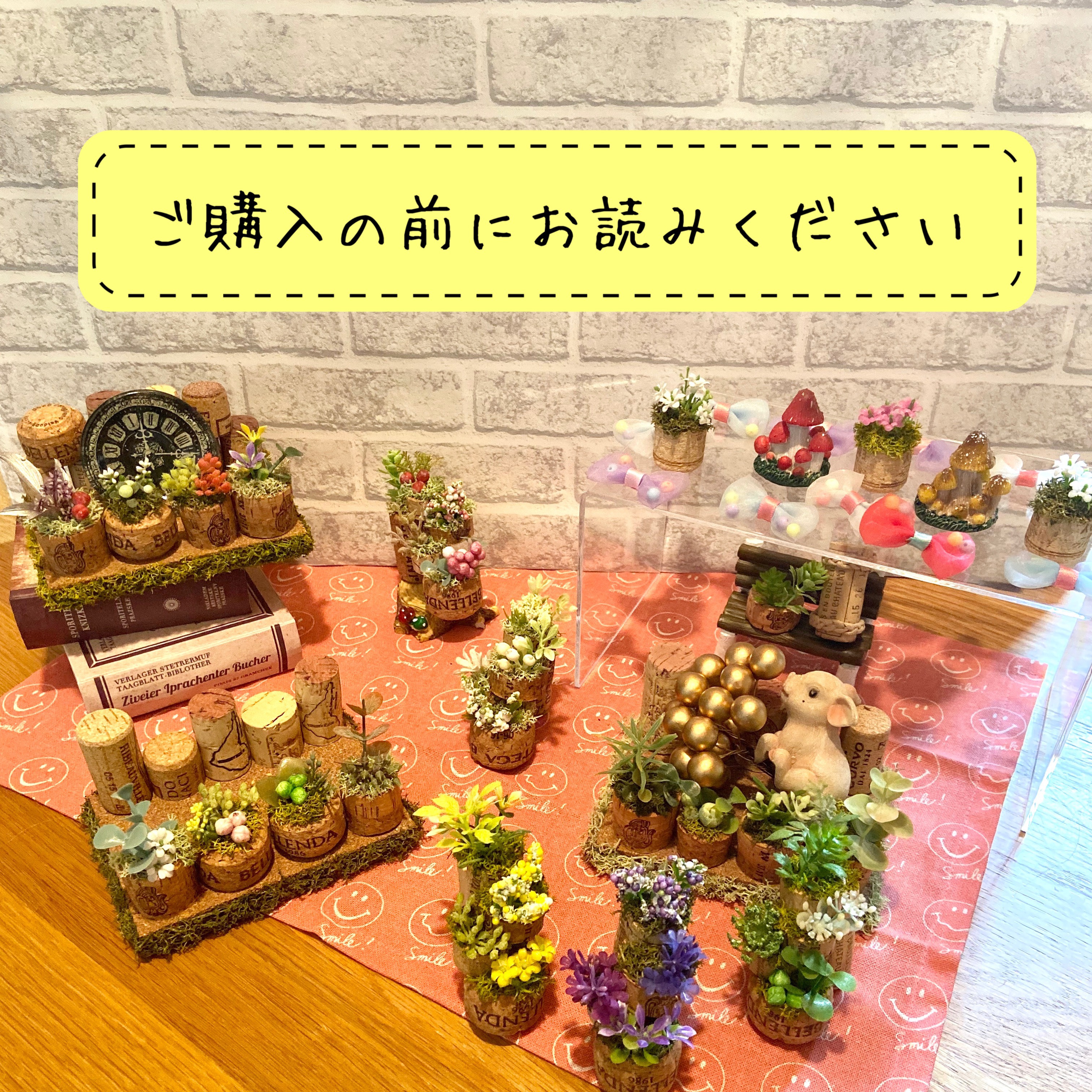 ご購入の前に必ずお読みください