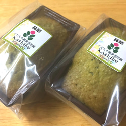 北海道の果樹園直営店が作る「抹茶パウンドケーキ」ミニサイズ 3枚目の画像
