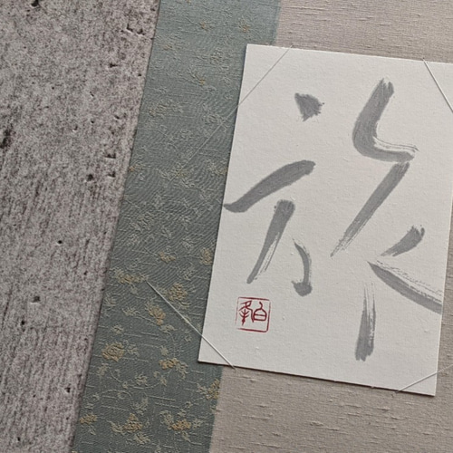 真作】掛軸 詩文書 現代書家 書作品 自由詩書 詩文掛軸 S30 真作